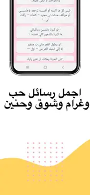 رسائل حب وغرام و رومانسية android App screenshot 1