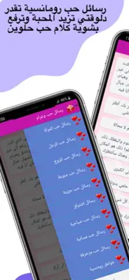 رسائل حب وغرام و رومانسية android App screenshot 4